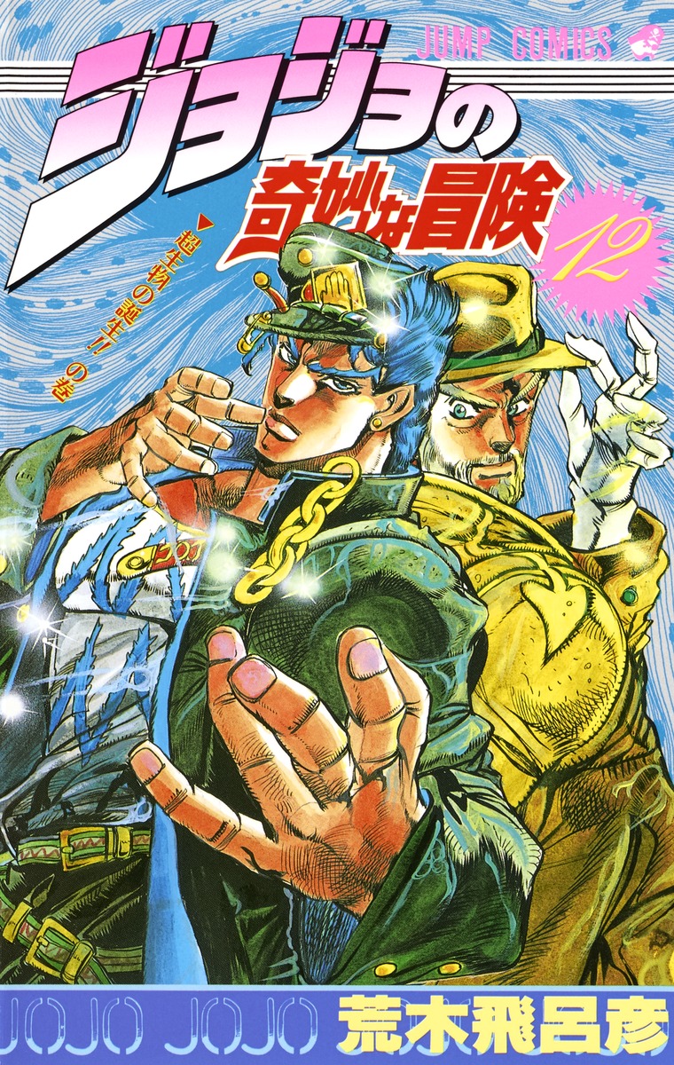 JoJo no Kimyou na Bouken: Part 2 – Sentou Chouryuu