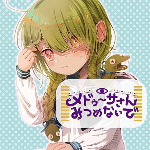 Please Don’t Look, Medusa-san