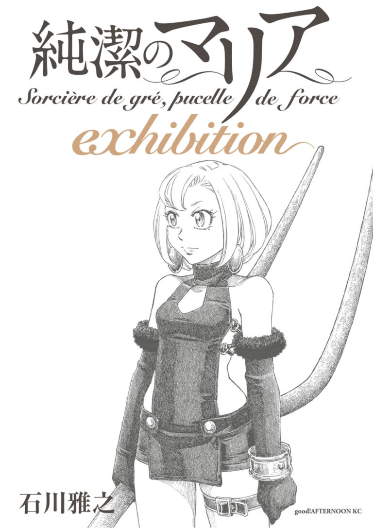 Maria the Virgin Witch Exhibition