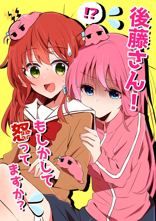 Bocchi the Rock! – Gotou-san! Moshikashite Okottemasu ka? (Doujinshi)