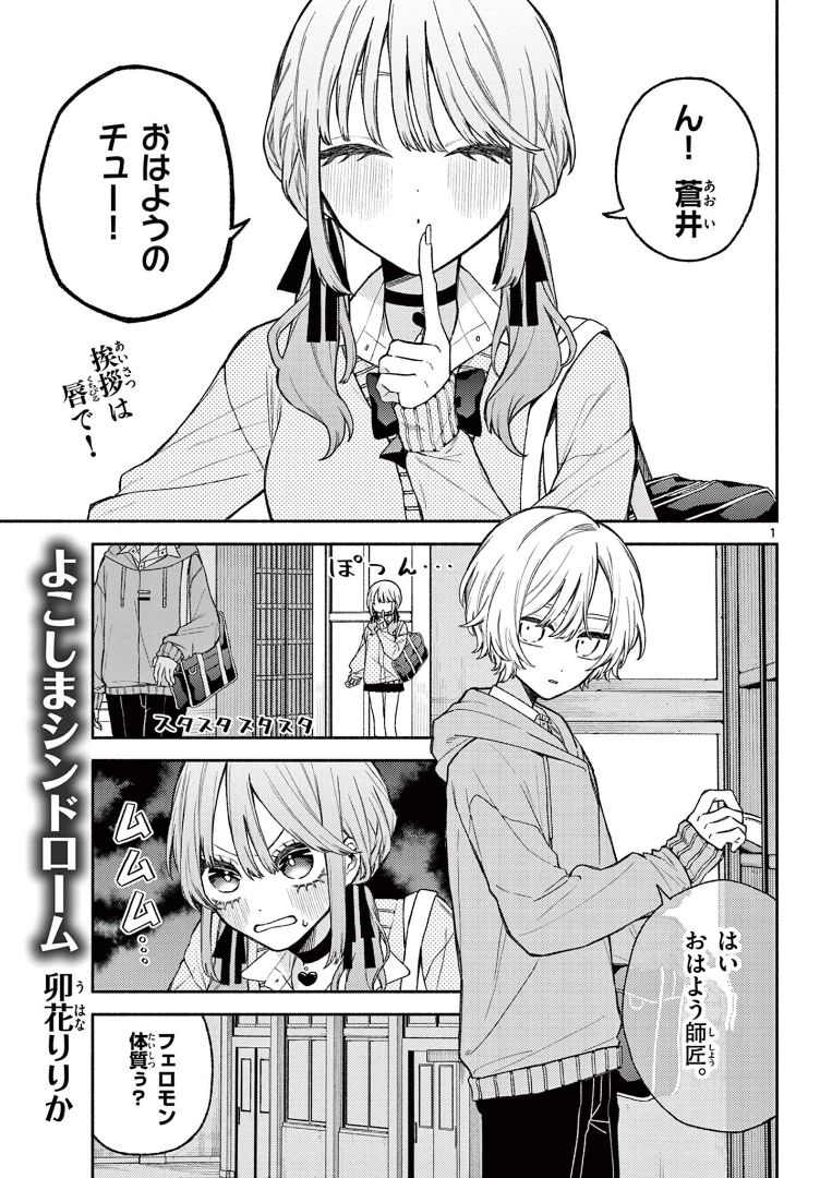 Yokoshima Syndrome
