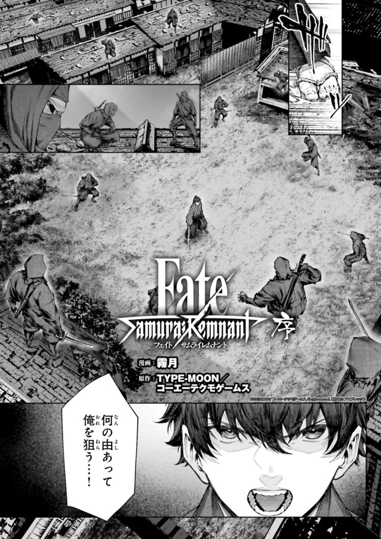 Fate/Samurai Remnant Jo