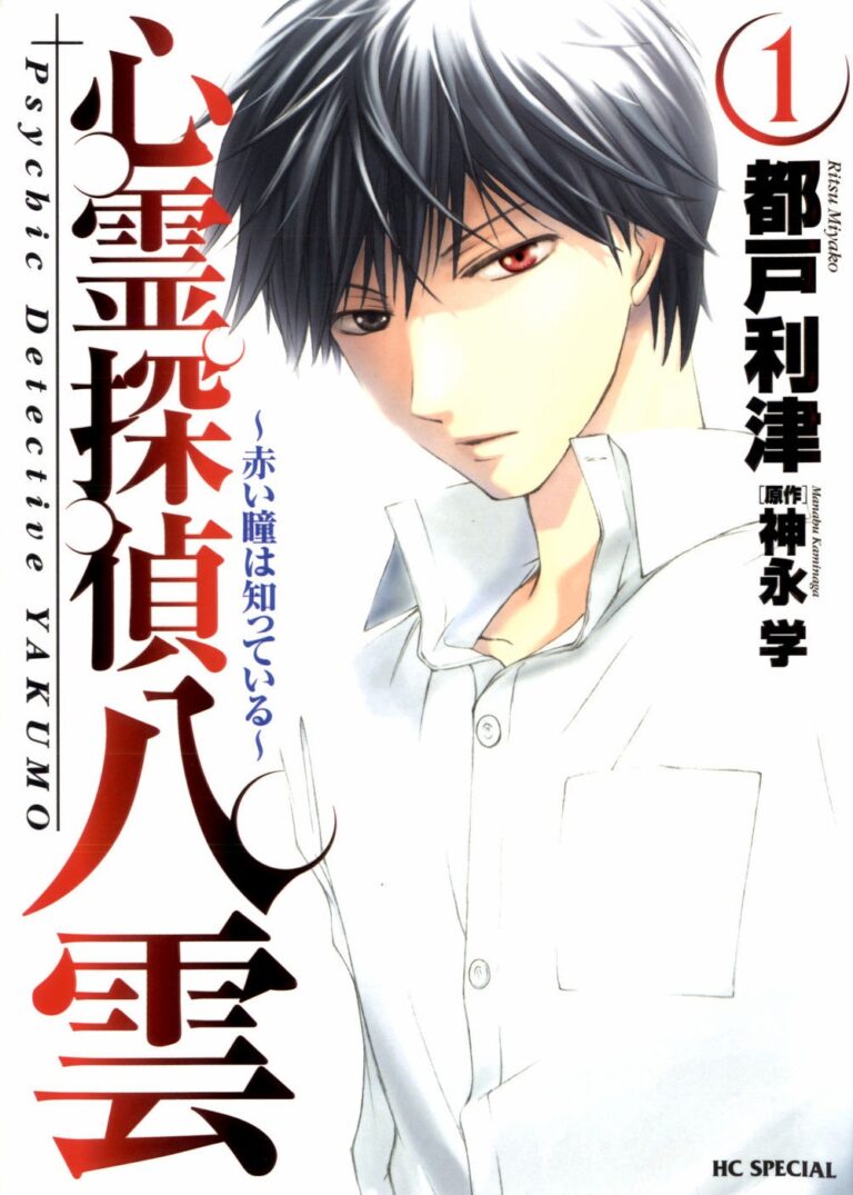 Shinrei Tantei Yakumo – Akai Hitomi wa Shitteiru