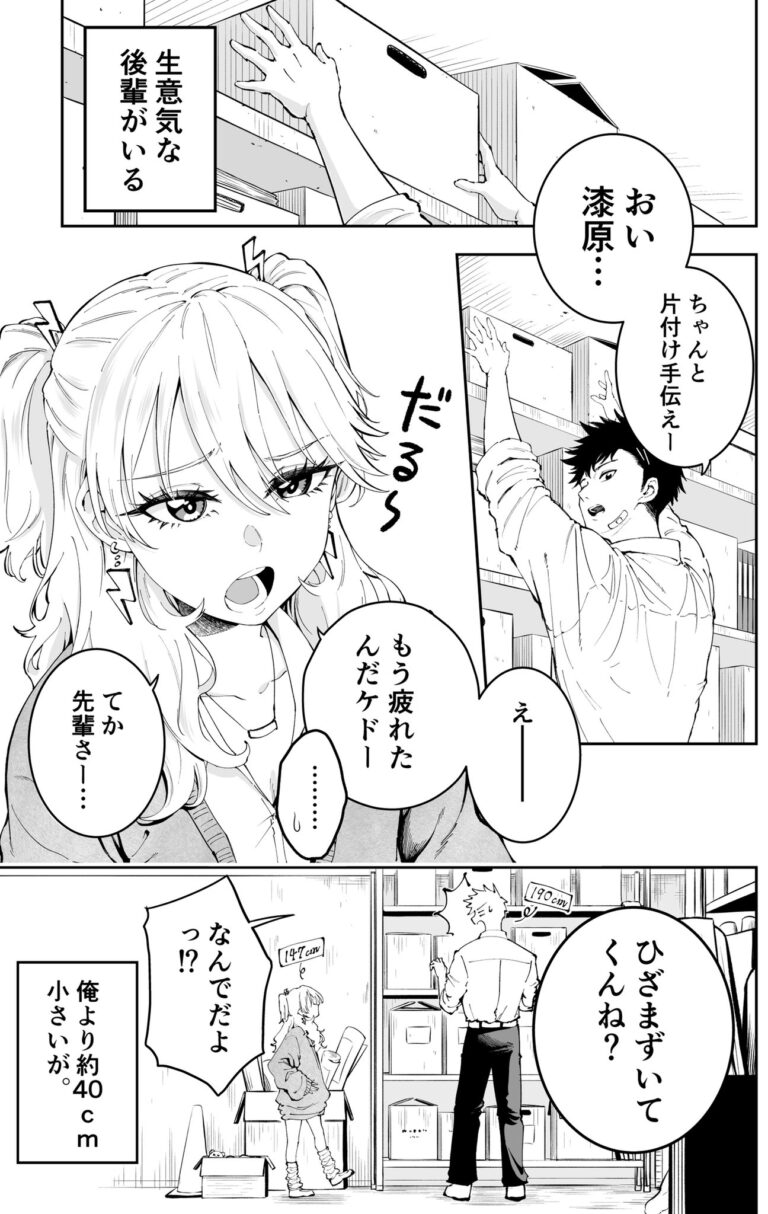 Gái Gyaru lùn và trai cao nhưng vụng về