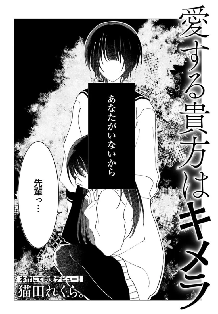 Aisuru Anata wa Chimera