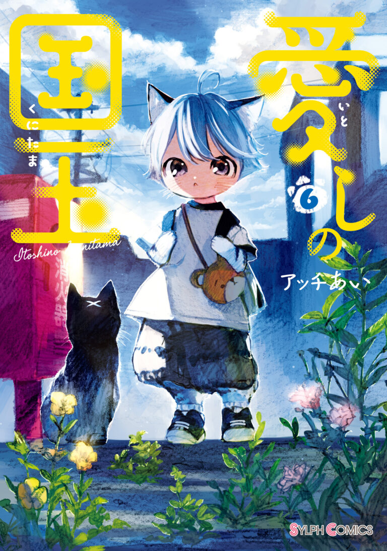Itoshi no Kunitama