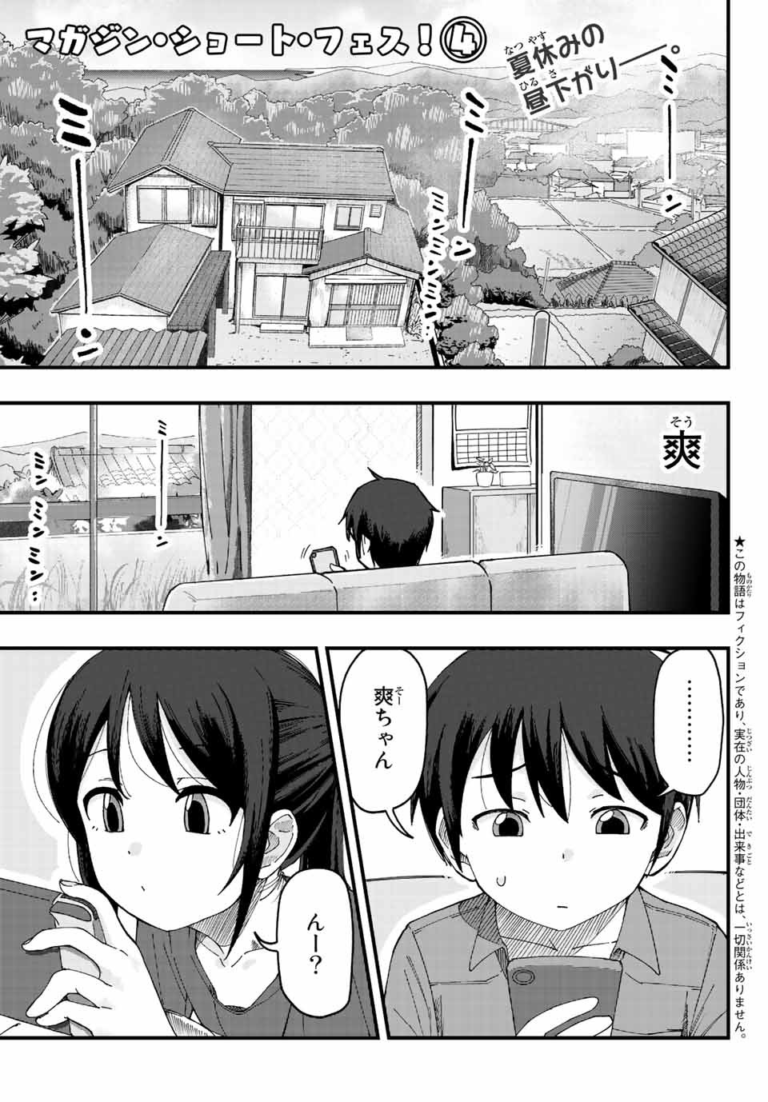 Itokonoko (Pre-Serialization)