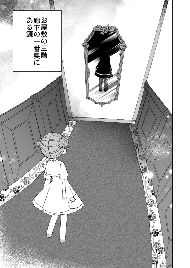 Kagami no Naka no Otomodachi