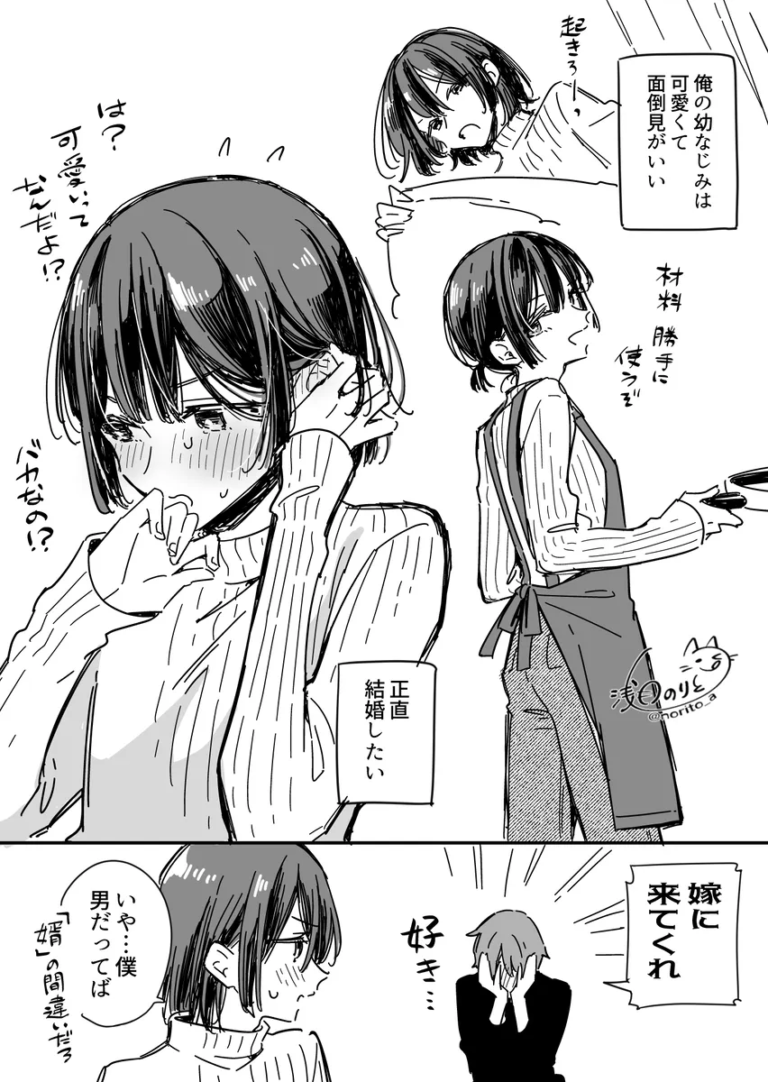 Sewayaki na Osananajimi♂