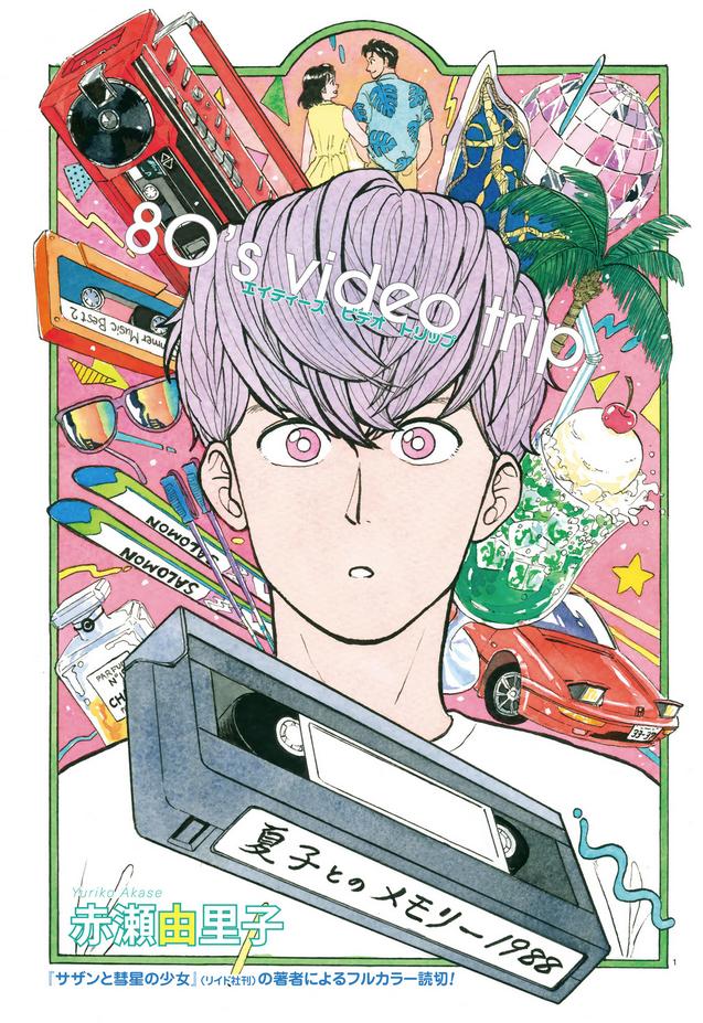 80’s Video Trip