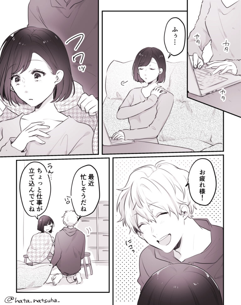 `Datte “kareshi” dakara…’