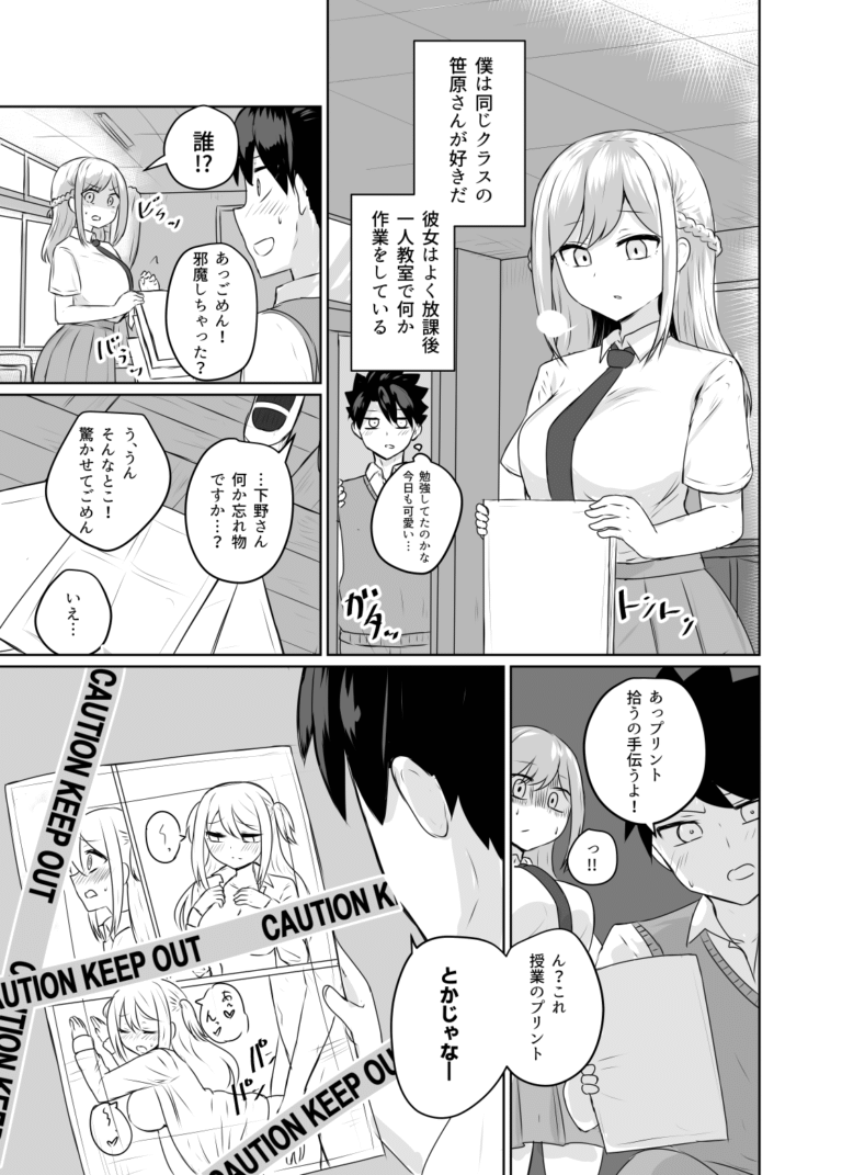 Sukinahito no Tame ni Manga ni Naru Koto o Kimeta Hanashi