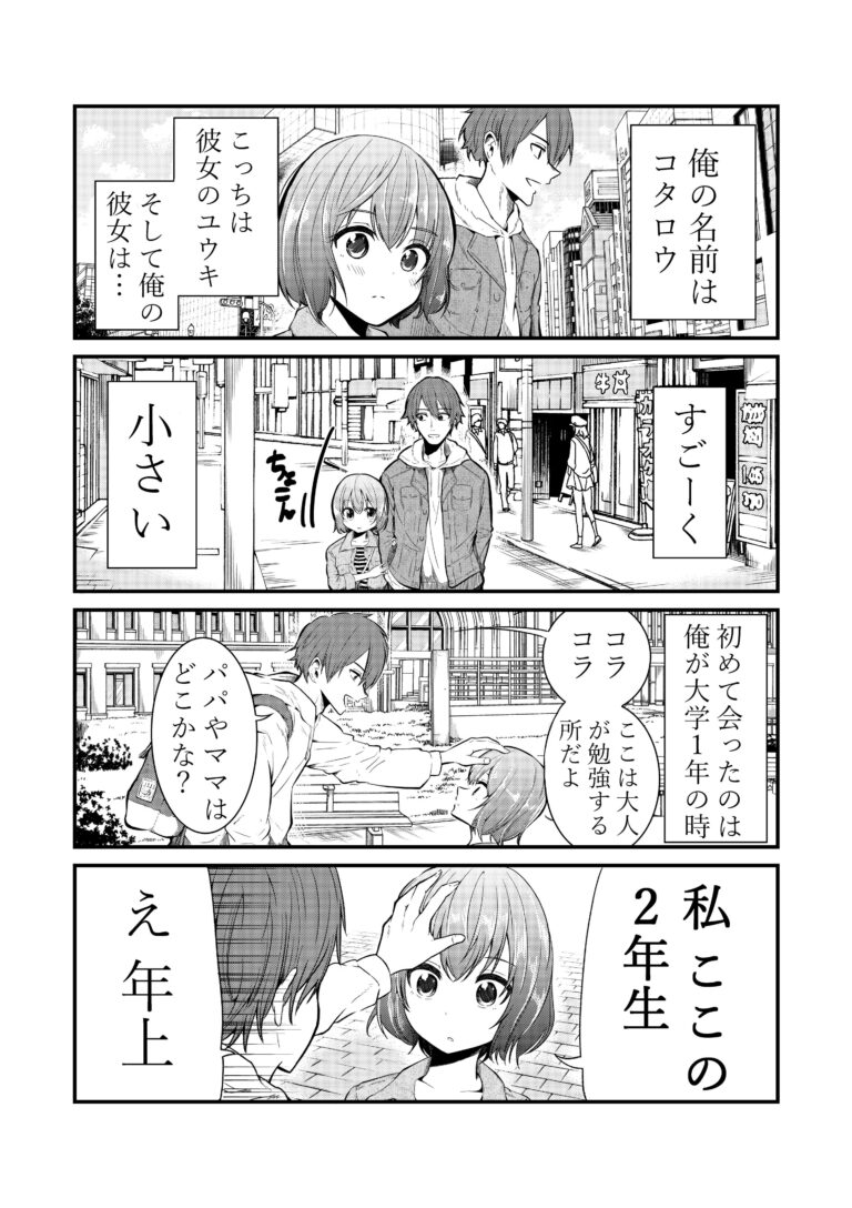 Chiccha na Kanojo