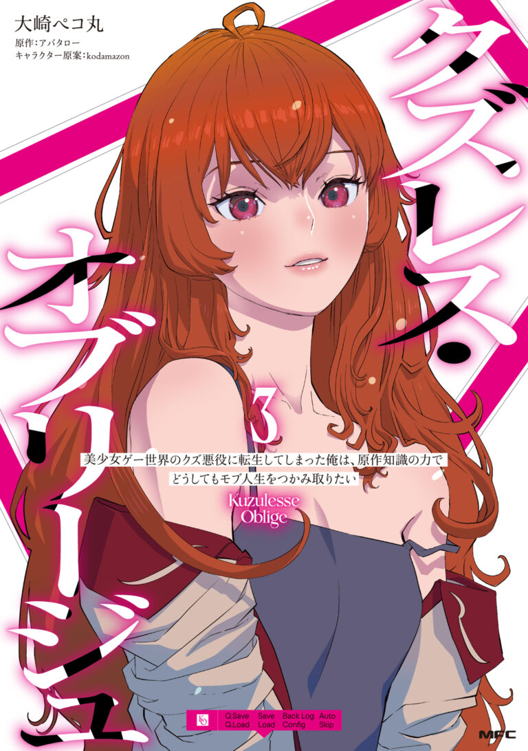 Kuzulesse Oblige – 18-kin Game Sekai no Kuzu Akuyaku ni Tensei Shiteshimatta Ore wa, Gensaku Chishiki no Chikara de Doushite mo Mob Jinsei wo Tsukami Toritai