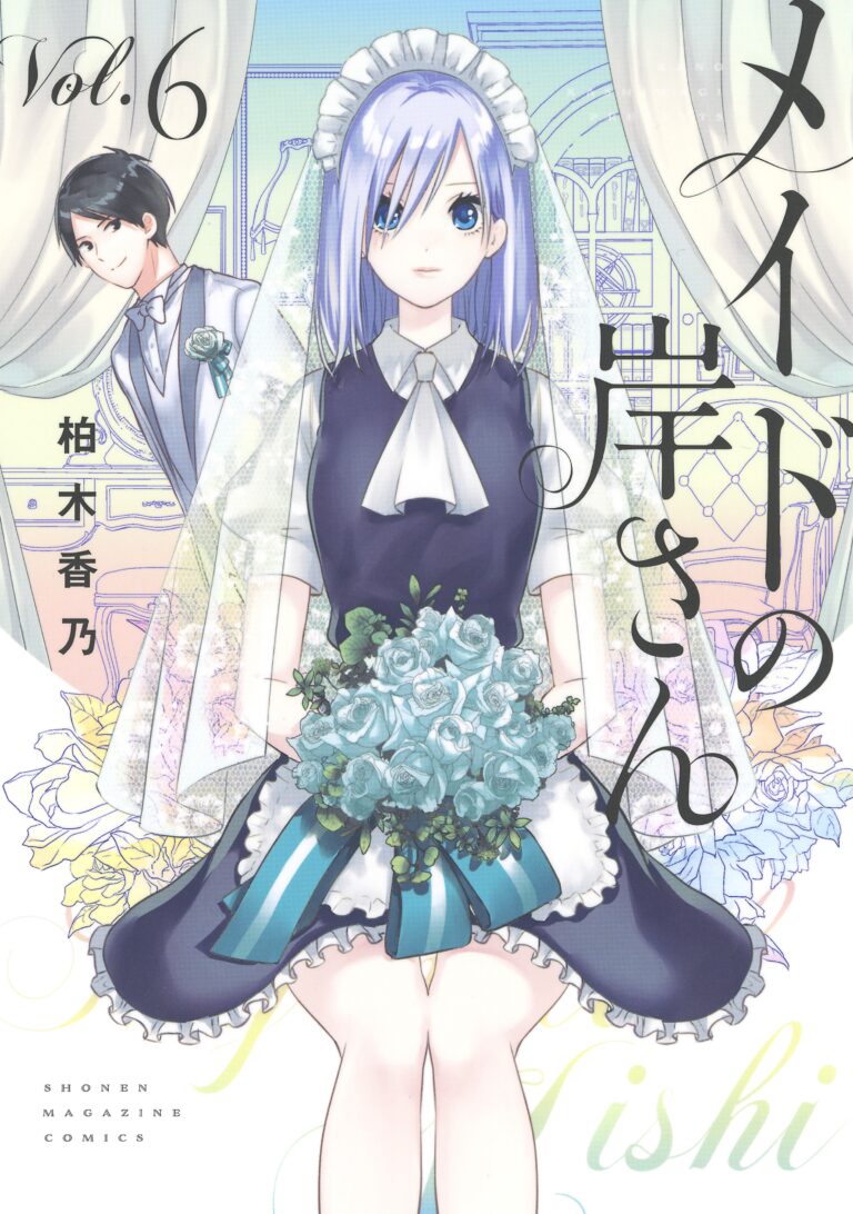 Maid no Kishi-san