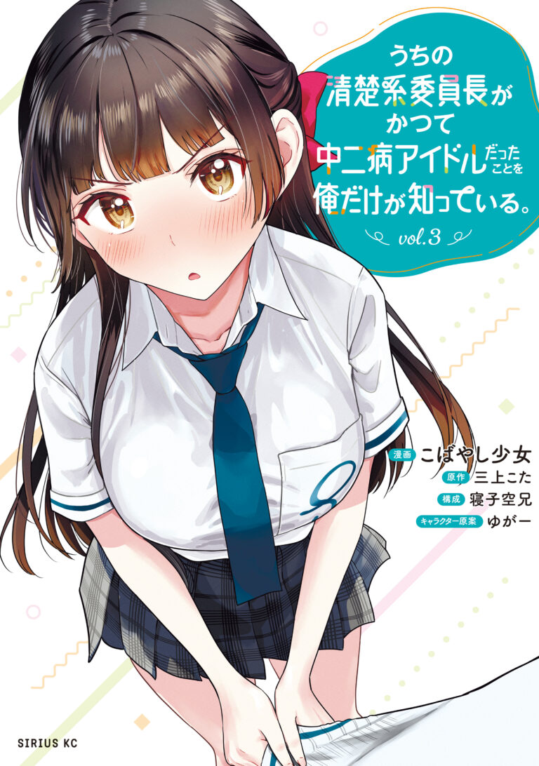 Chỉ mình tôi biết rằng cô lớp trưởng thanh lịch của lớp tôi từng là một Idol Chuunibyou