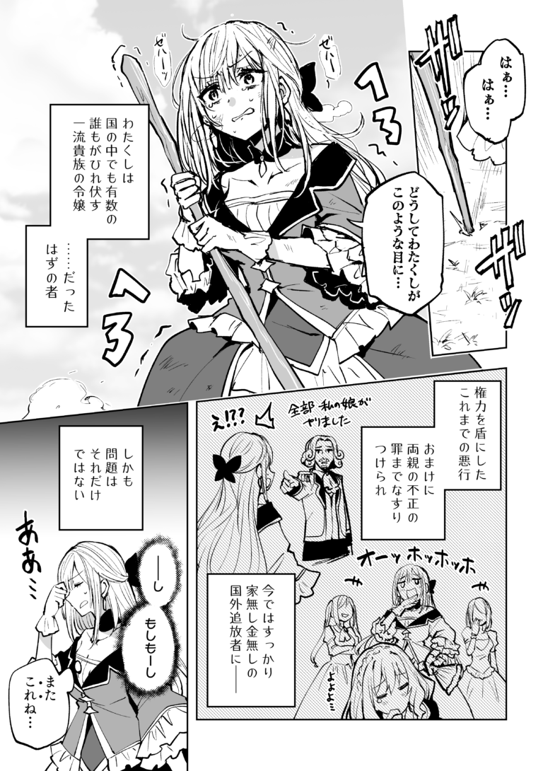 Story of an Exiled Villainess Possessed by the Soul of an Isekai Reincarnation