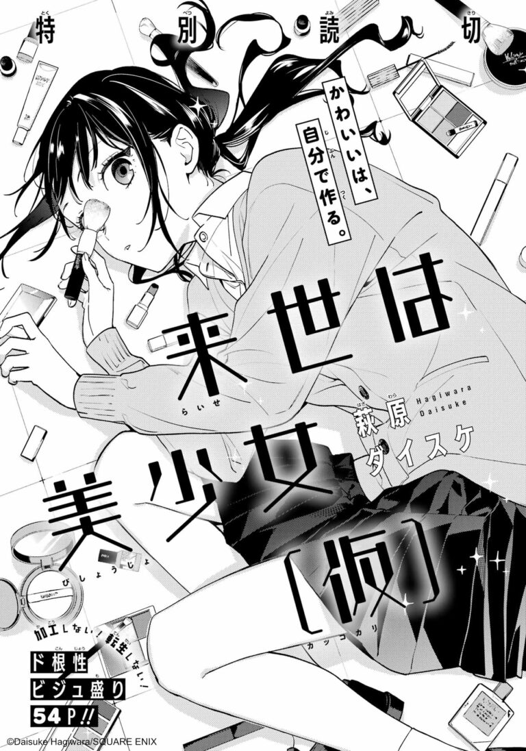 Raise wa Bishoujo (Kari)