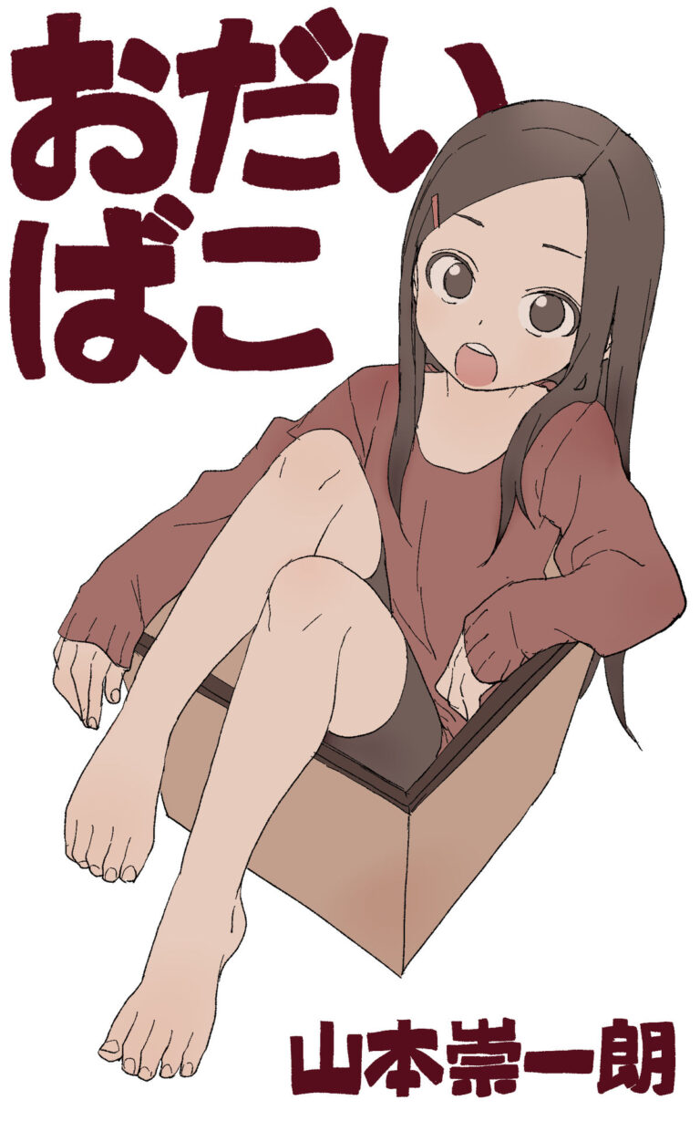 Odaibako – Box of Goodies, Box of Themes