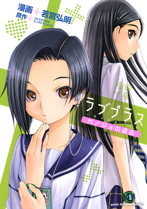 Love Plus: Quá khứ của cô ấy