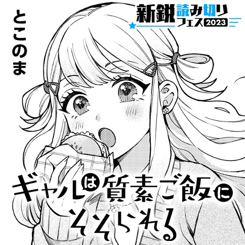 Gyaru bị hấp dẫn bởi những bữa ăn giản dị