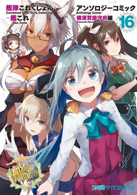 Kantai Collection -KanColle- Tuyển tập truyện tranh Yokosuka Guardian Office Edition