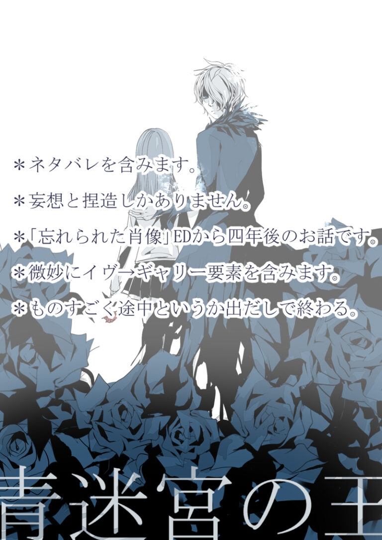 Ib – Ao Meikyuu no Ou (Doujinshi)