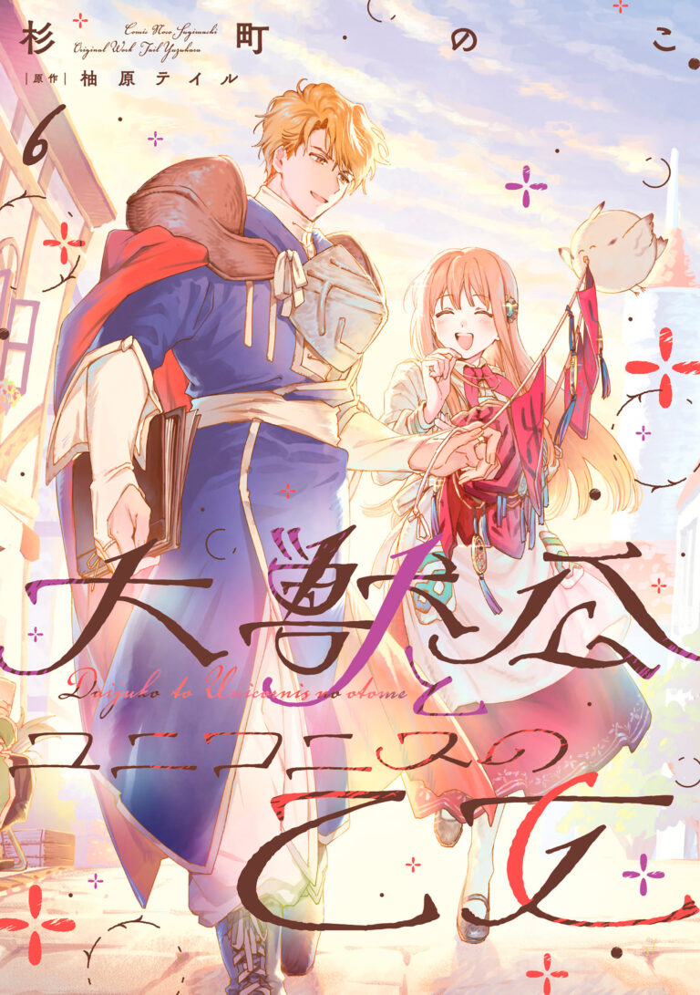 Daijuukou tới Unicornis no Otome