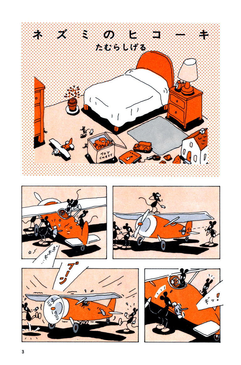 A Rat’s Aeroplane