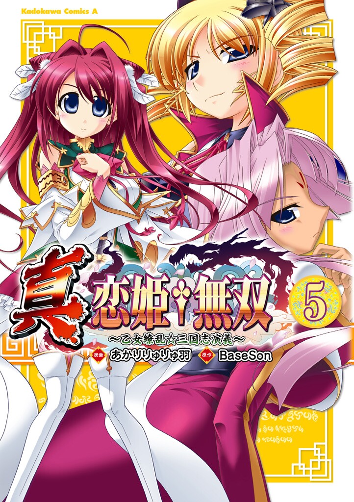 Shin Koihime Musou – Otome Ryouran Sangokushi Engi