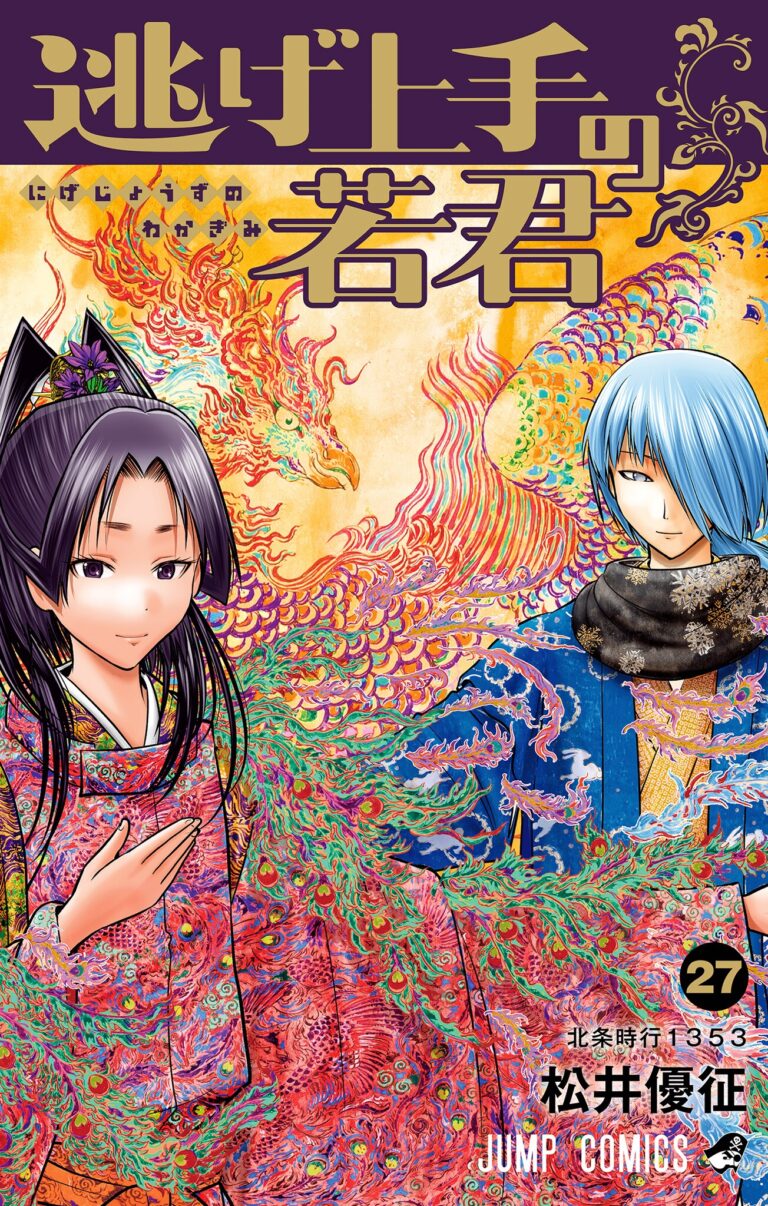 Nige Jouzu no Wakagimi