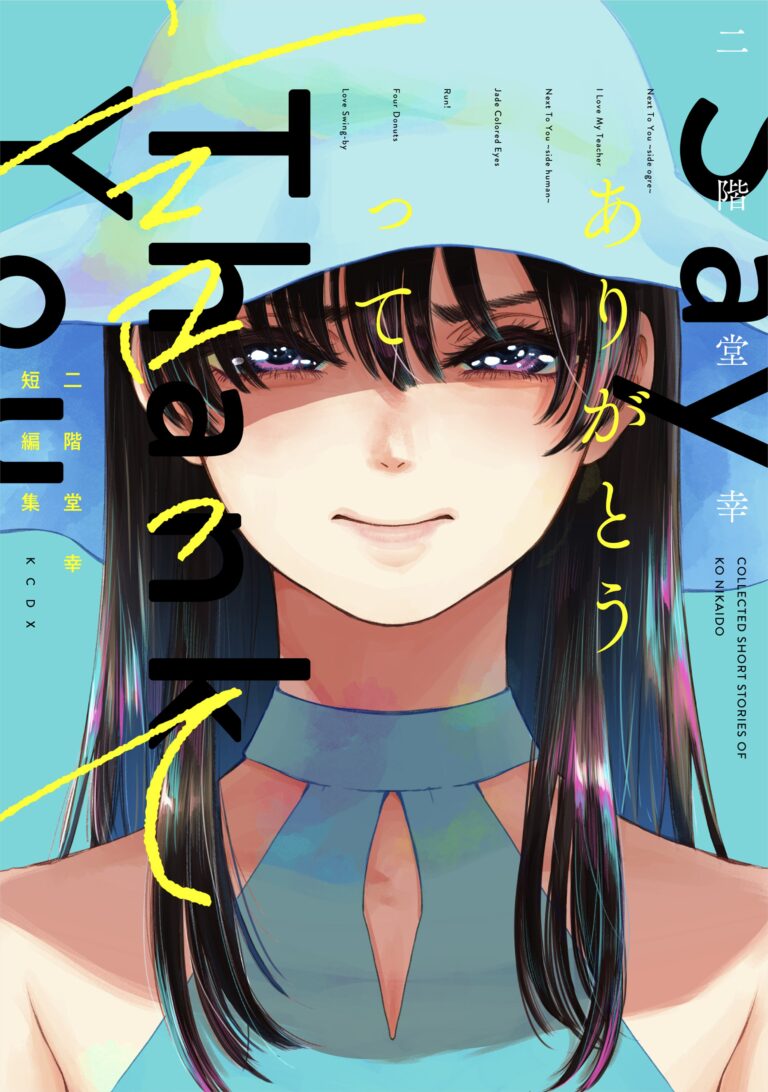 Những mẩu truyện ngắn của Nikaido Ko