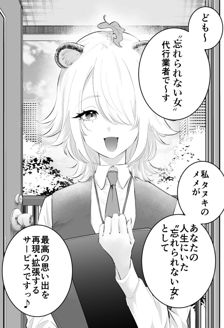 “Wasurerarenai Onna” Daikou Service