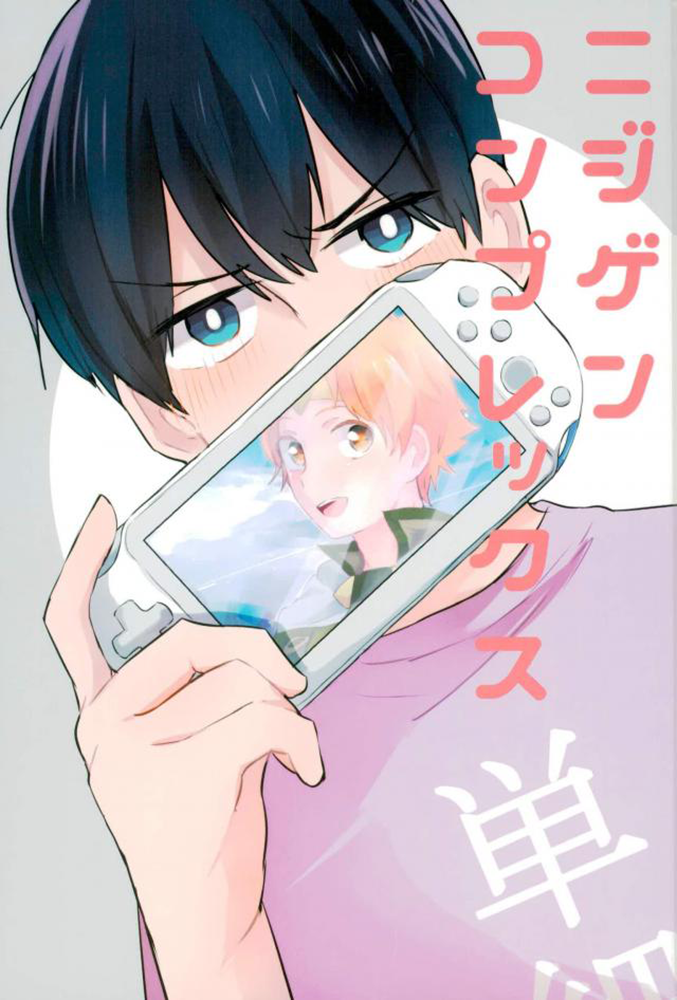 Haikyuu!! – 2D Complex (Doujinshi)