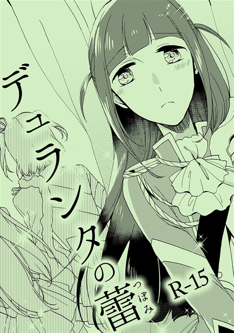Shoujo☆Kageki Revue Starlight – Duranta no Tsubomi (Doujinshi)