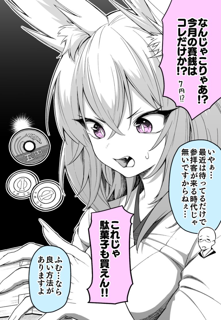 Kitsune no Kami-sama no Osaisen Atsume