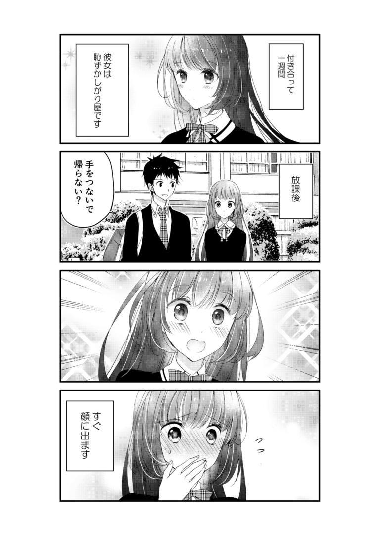 Cuộc sống hàng ngày đáng xấu hổ của Hazu-kun và Kashii-san