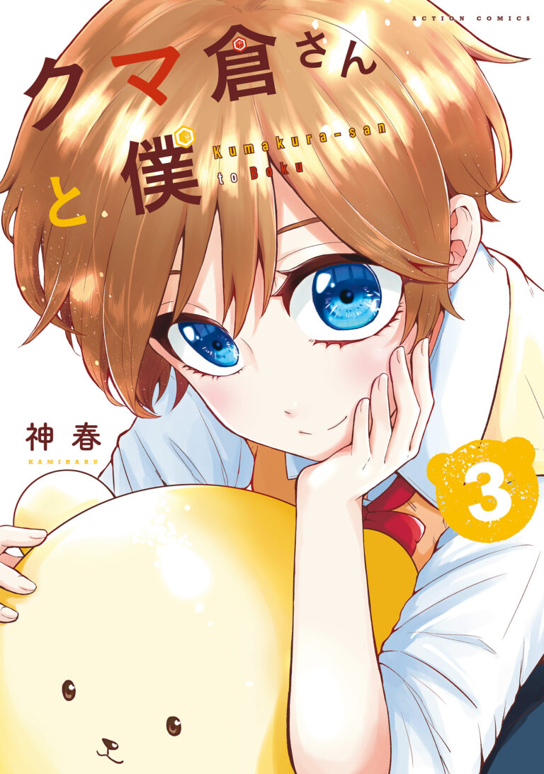 Kumakura-san đến Boku
