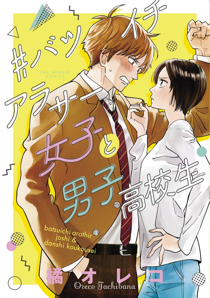 Batsu Ichi Arasaa Joshi to Danshi Kokosei