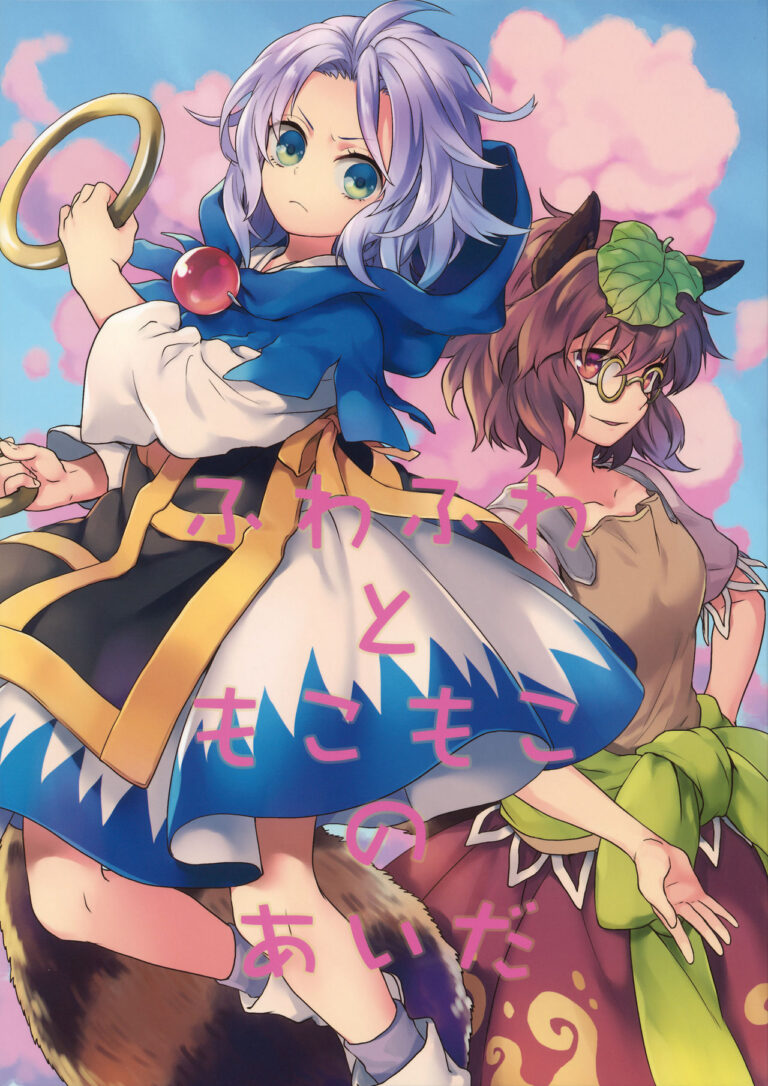 Touhou – Fuwa Fuwa to Moko Moko no Aitai (Doujinshi)