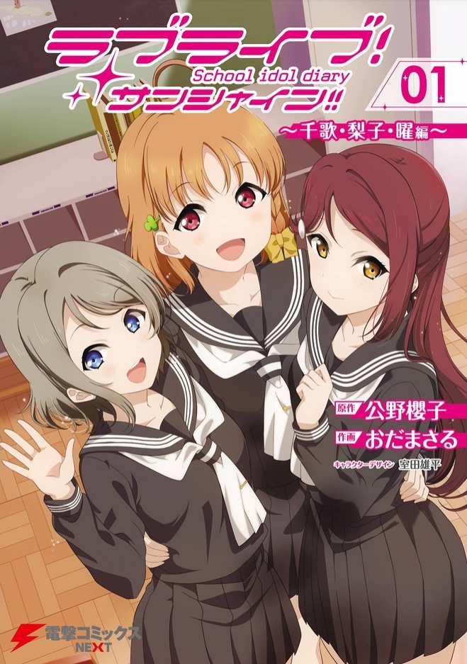 Love Live Sunshine: Nhật ký thần tượng học đường