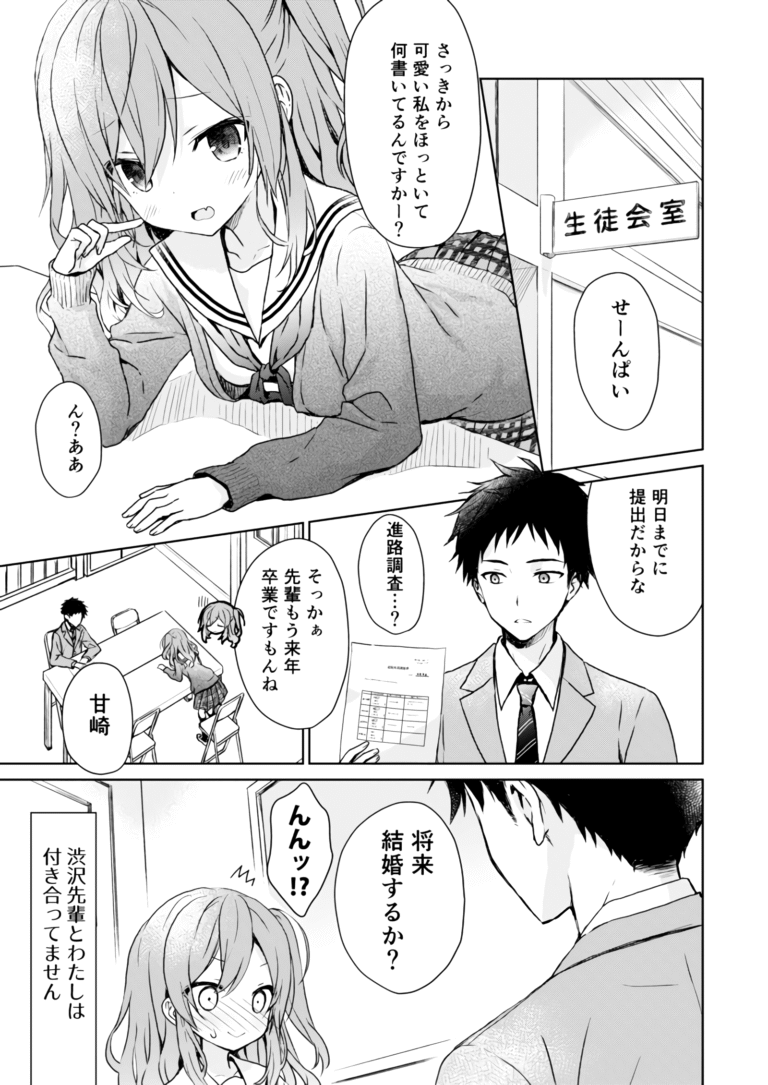 Senpai của tôi và tôi không có mối quan hệ nào