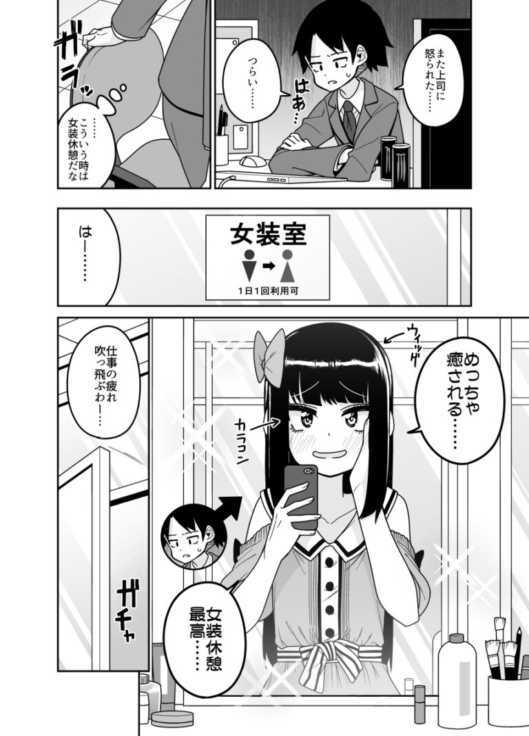 Tabako Kyuukei Naranu “Josou Kyuukei” ga Aru Kaisha