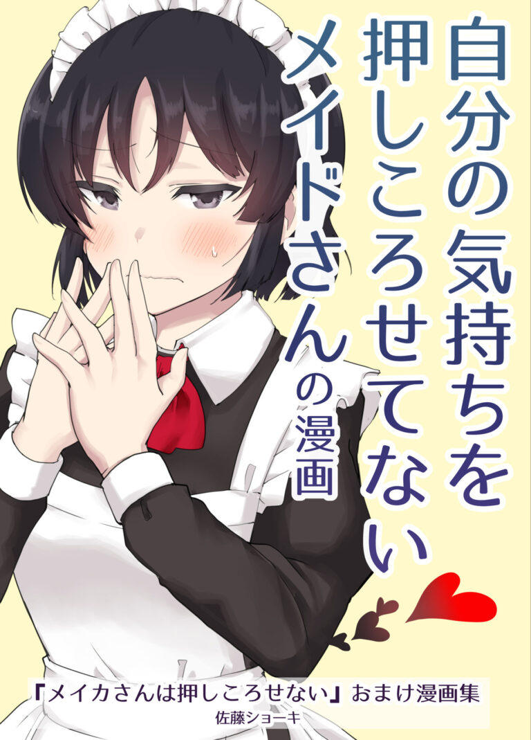 The Maid Who Can’t Hide Her Feelings