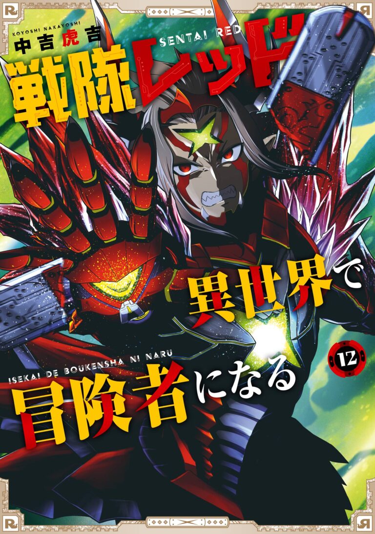 Sentai Red: Isekai de Boukensha ni Naru