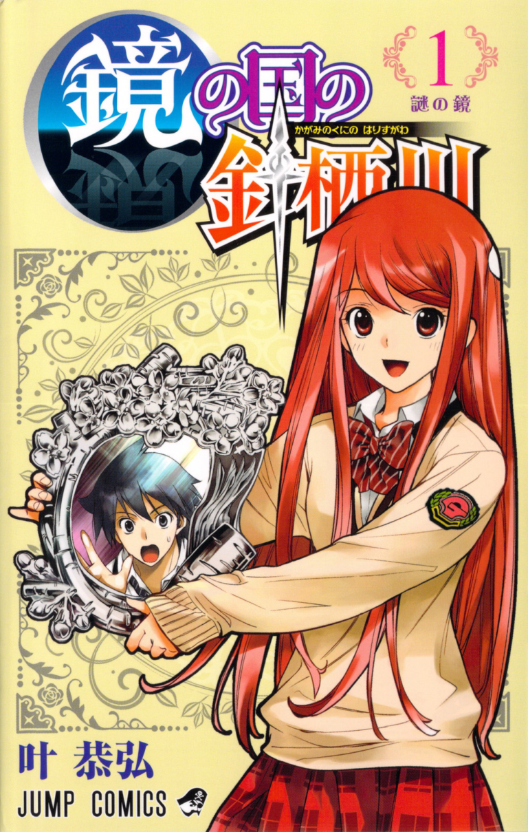 Harisugawa ở thế giới trong gương