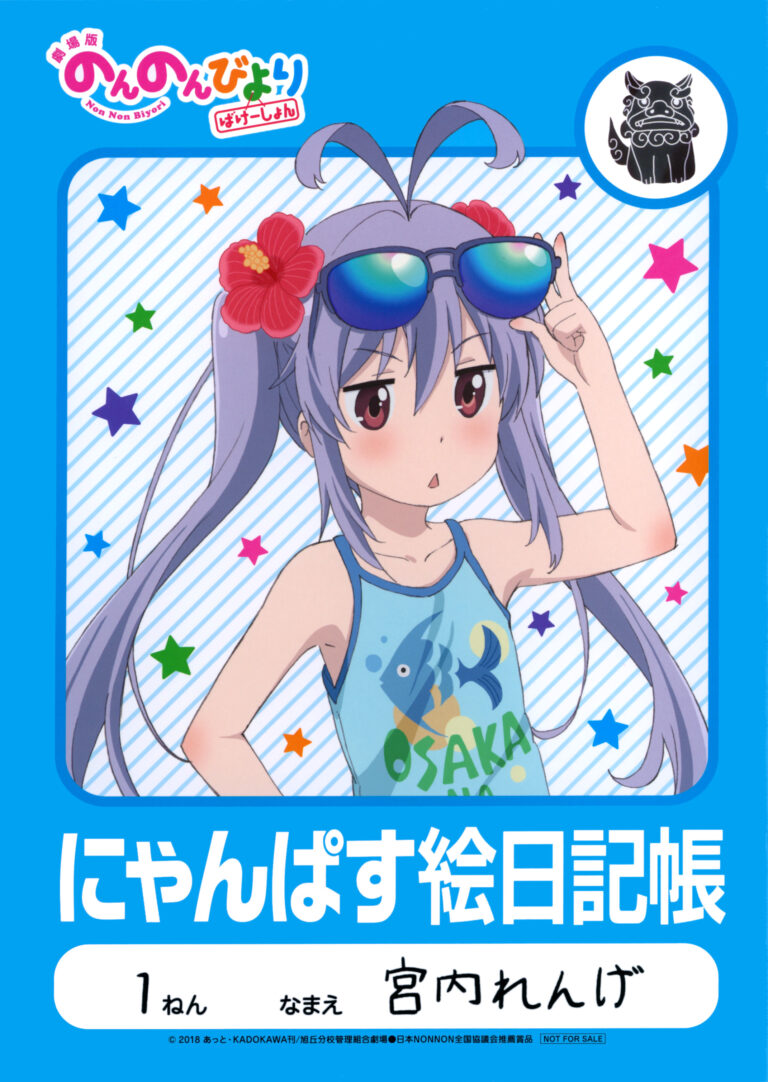 Non Non Biyori Vacation – Nyanpasu Picture Diary