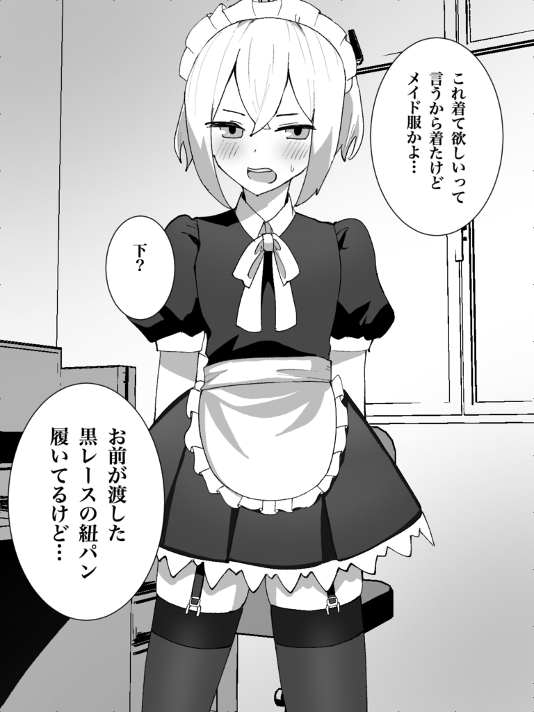 Tanomeba nandemo diều kureru otokotomodachi