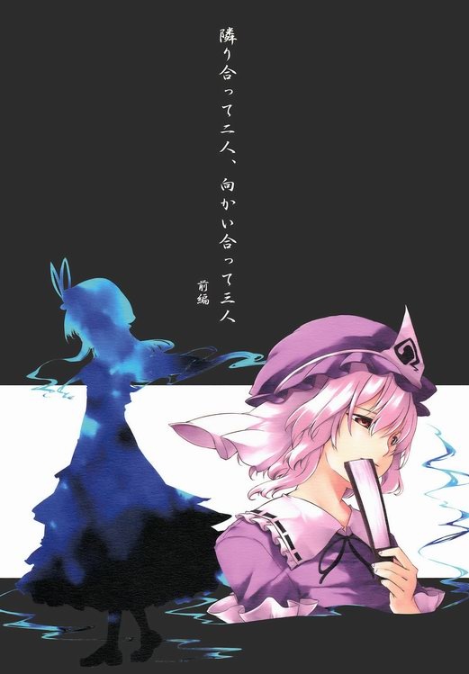 Touhou – Tonari Atte Futari, Mukai Atte Sannin (Doujinshi)