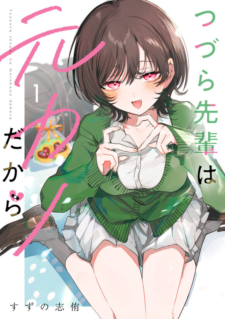 Tsuzura-senpai wa Motokano dakara